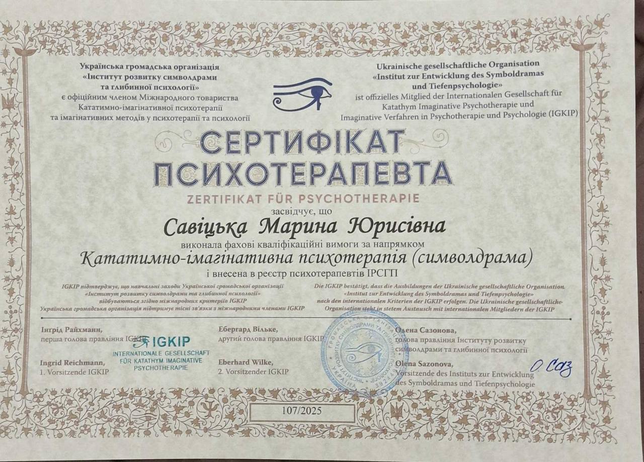 Кататимно-імагінативна психотерапія (символдрама)