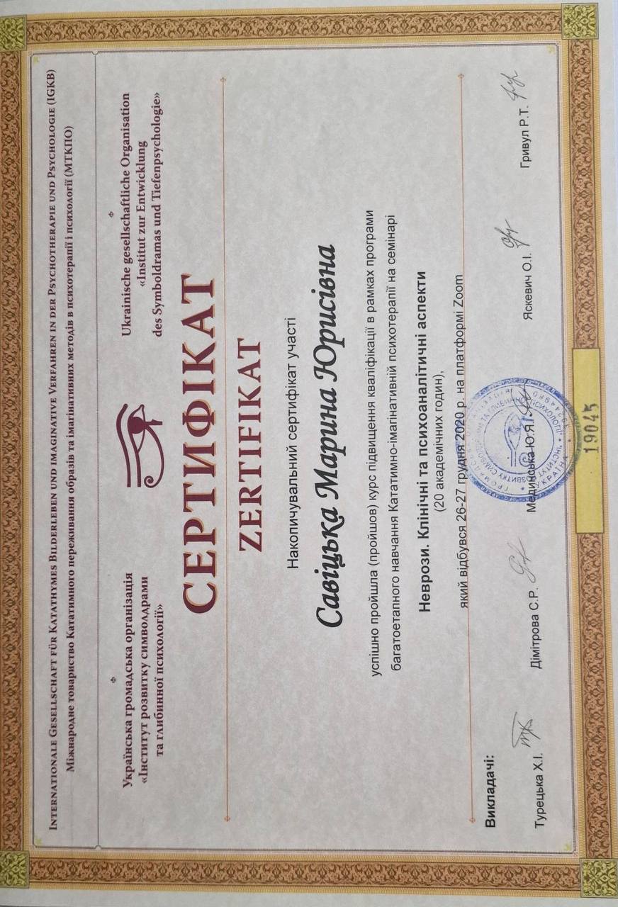 Клінічні та психоаналітичні аспекти неврозів