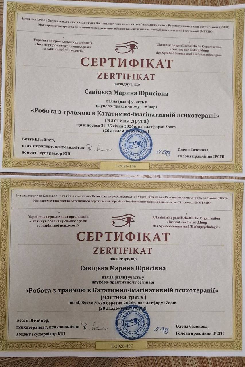Робота з травмою в символдрамі