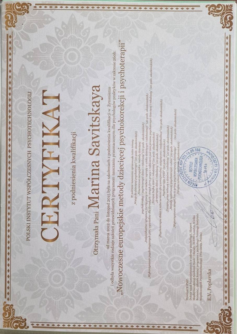 Європейські методи дитячої психокорекції