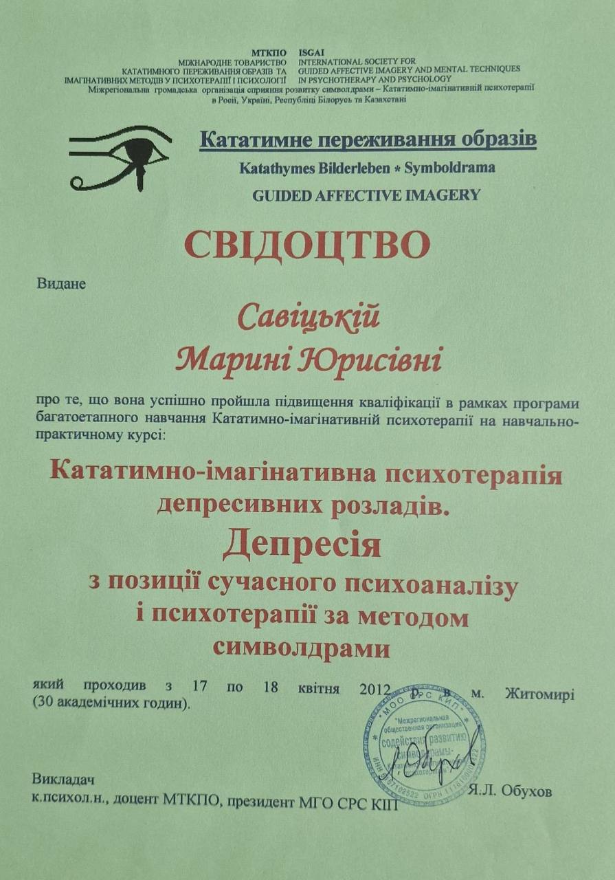 Терапія депресії за методом символдрами