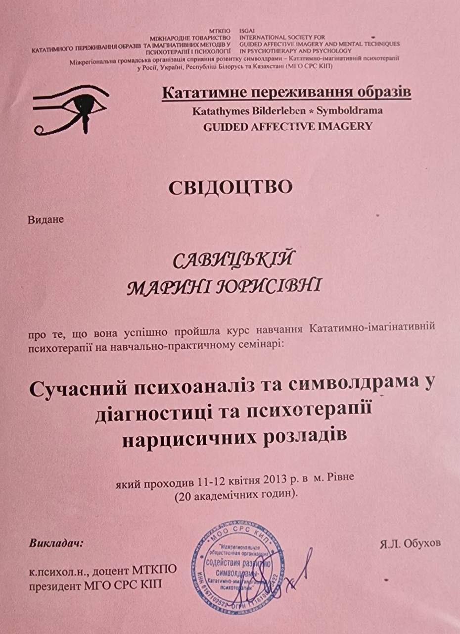 Діагностика та психотерапія нарцисичних розладів