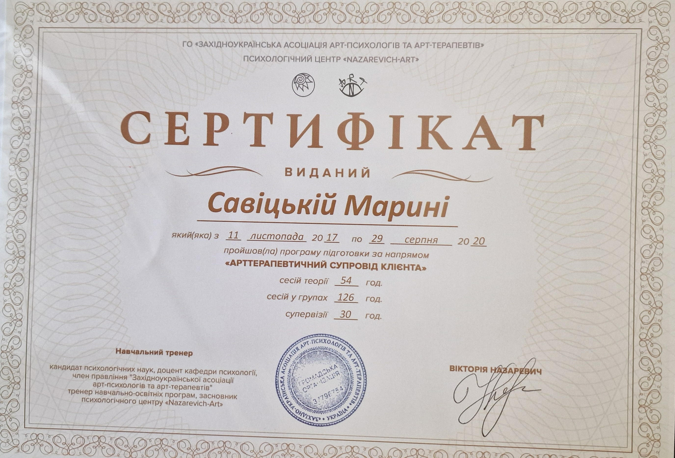 Арт-терапевтичний супровід