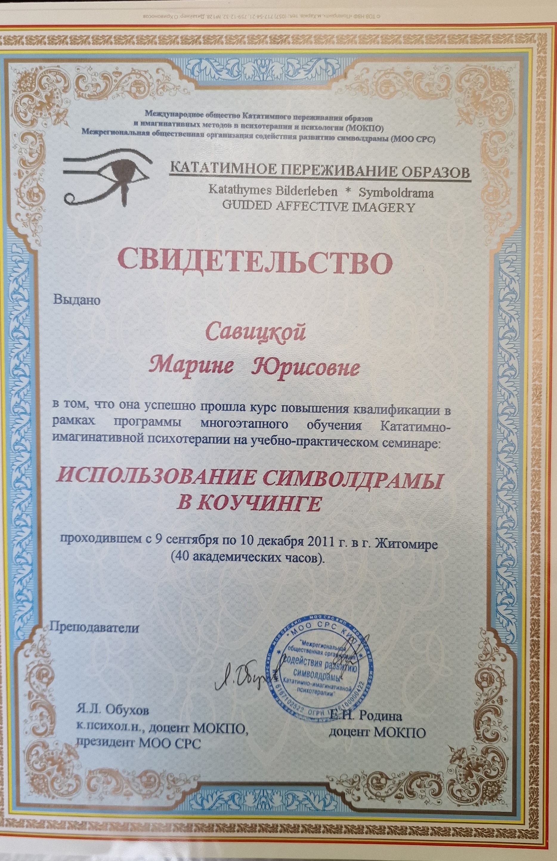 Символдрама в коучингу