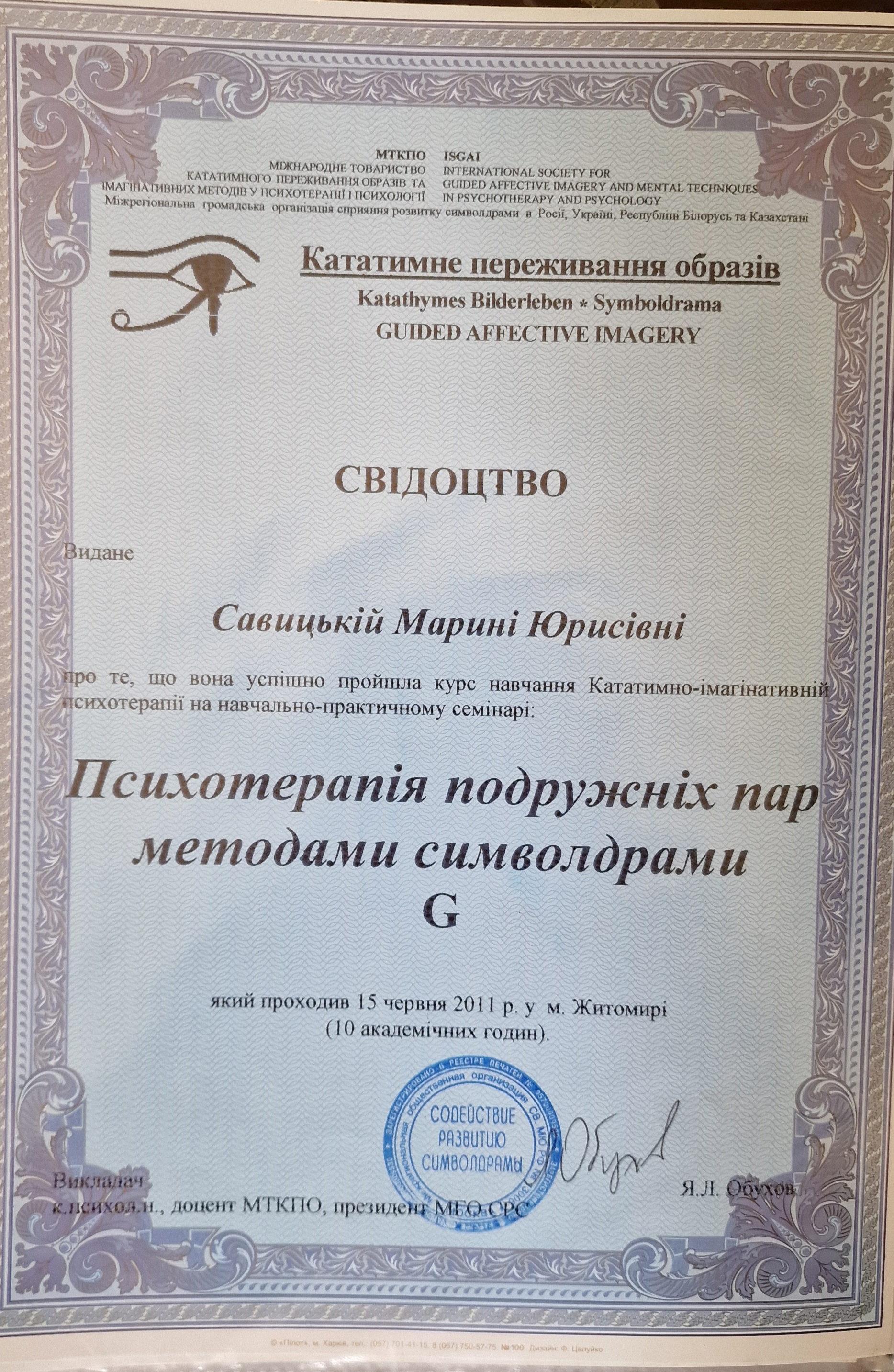 Терапія подружніх пар
