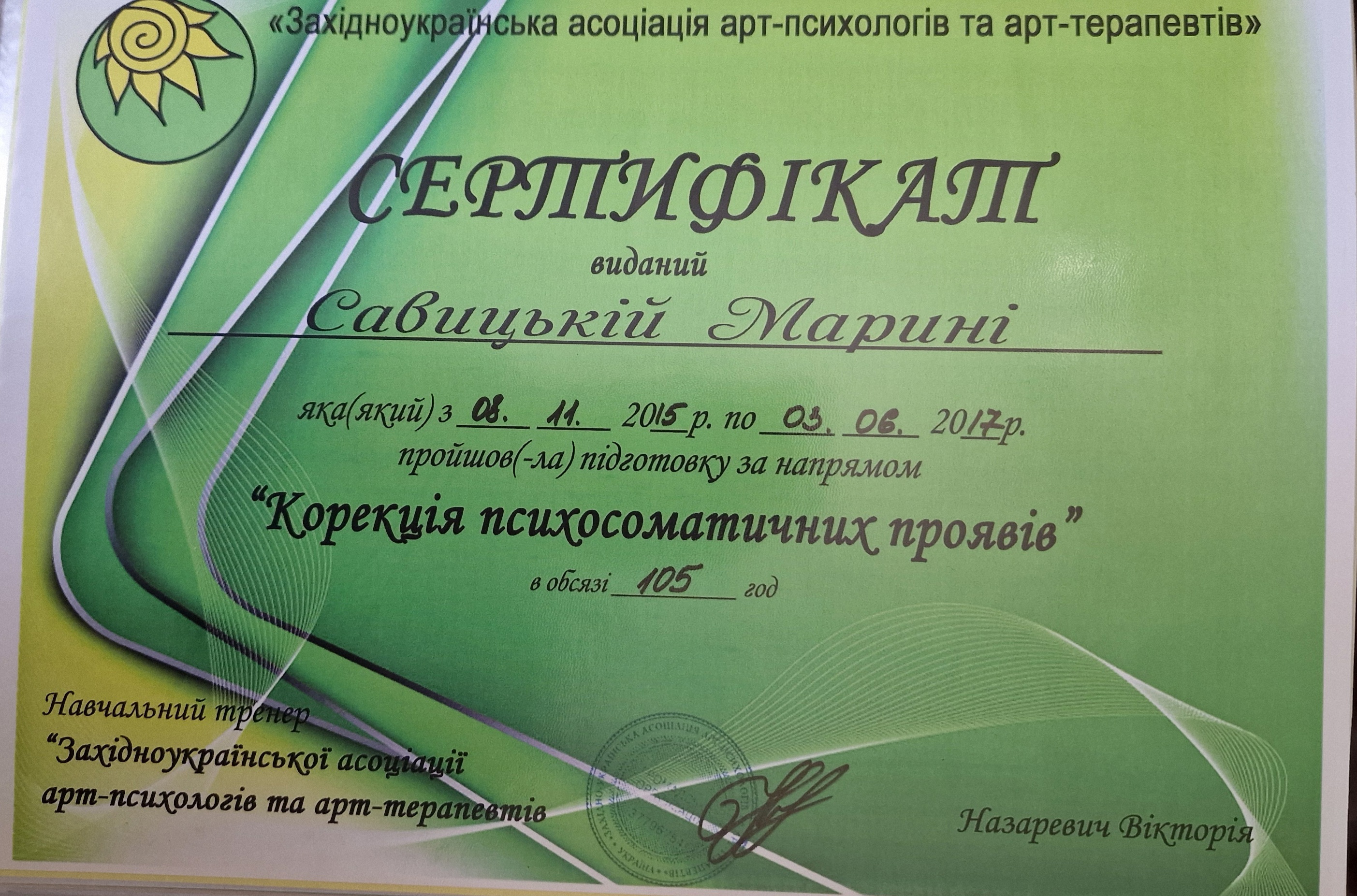 Корекція психосоматики