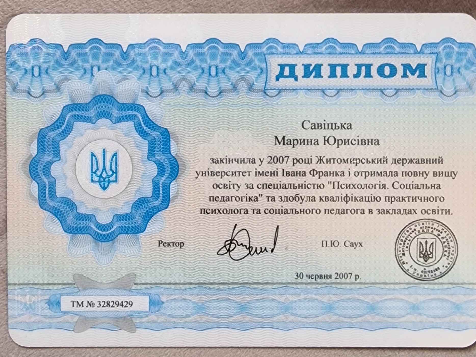 Диплом — Житомирський університет